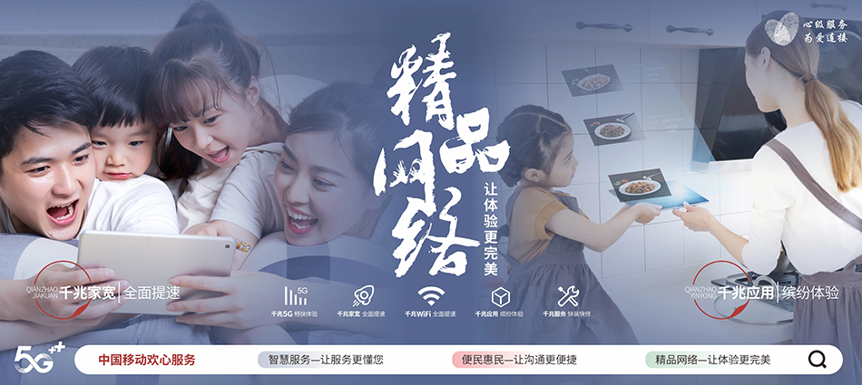 中国移动广水市移动宽带